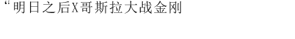 游戏特色